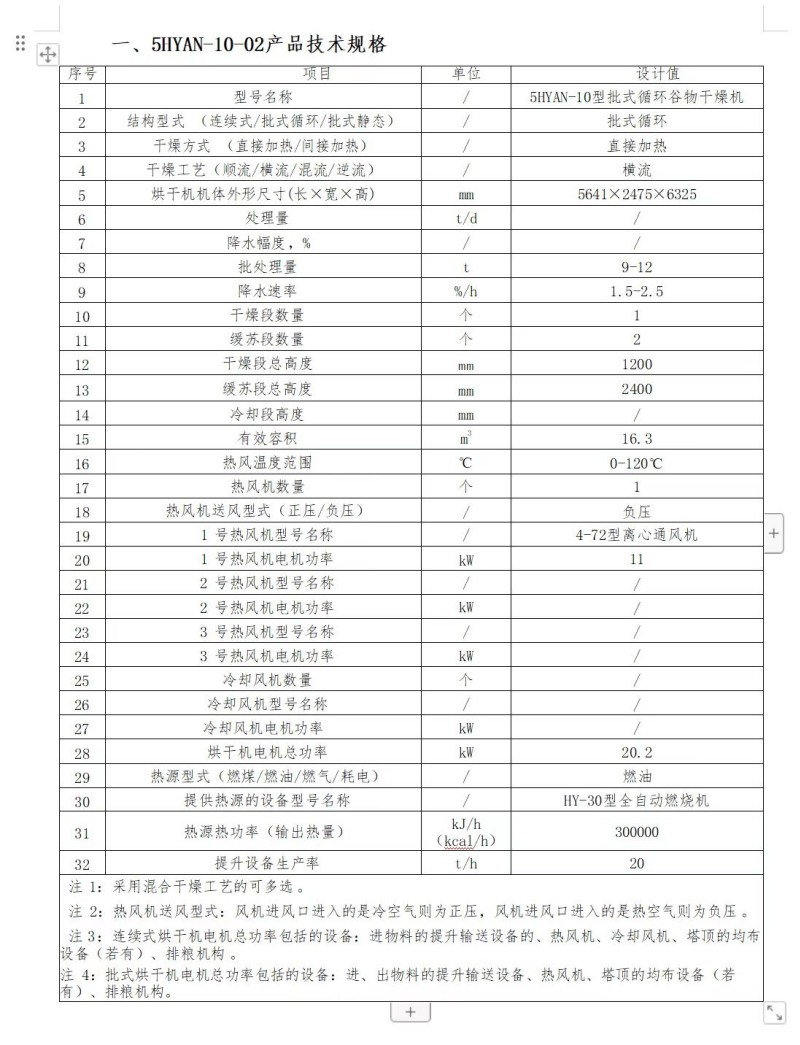 10吨移动式粮食烘干机